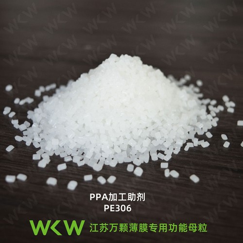 PPA加工助剂